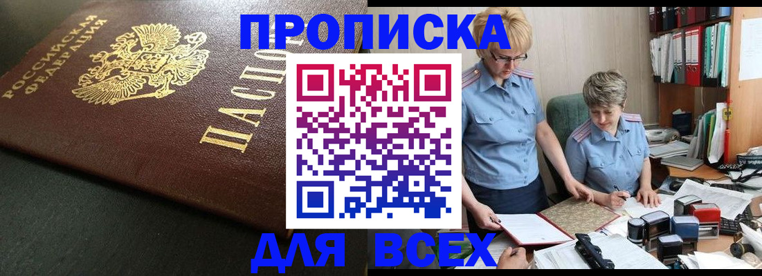 прописка в Гусь-Хрустальном