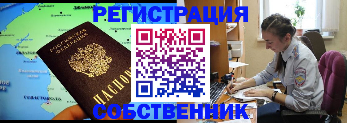 регистрация в Гусь-Хрустальном